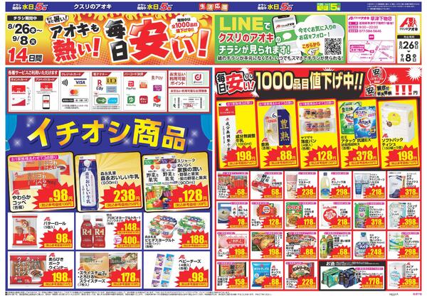 最新チラシnew-1