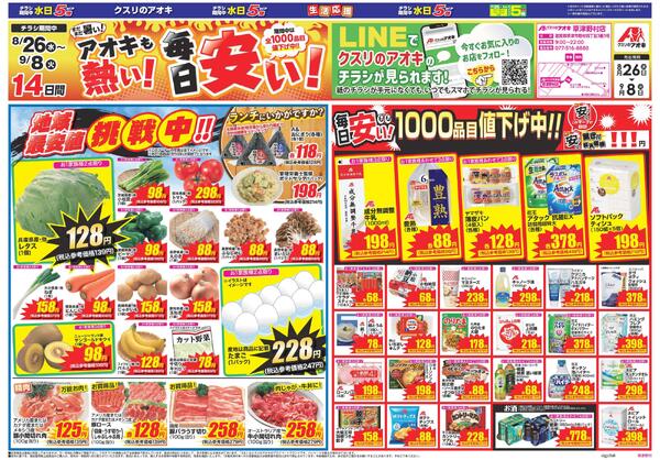 最新チラシnew-1