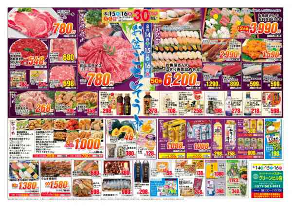 2026年8月14日〜16日までSTAR☆お盆ごちそう市！new-1