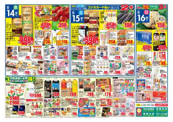 2026年8月14日〜16日までSTAR☆お盆ごちそう市！new-2