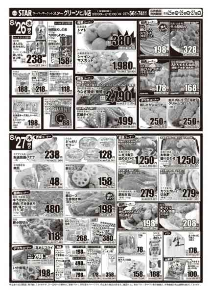 2026年8月25日〜27日までＳＴＡＲ☆鮮魚祭！-2