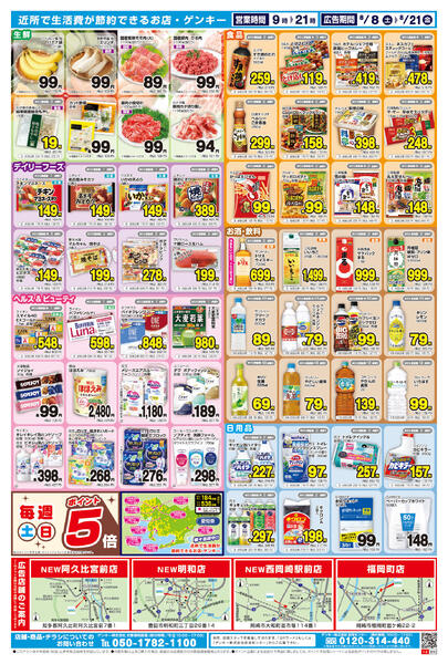 399[8/8-8/21]表面裏面-2