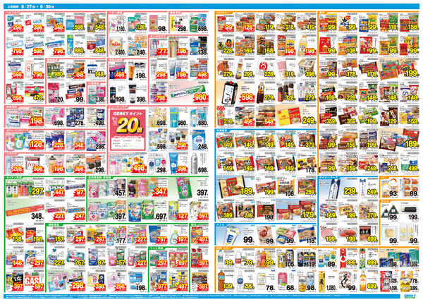 ゲンキー新沼店オープン記念チラシ[8/27-8/30]表面裏面-2