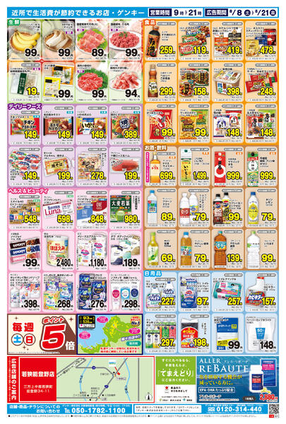 742[8/8-8/21]表面裏面-2