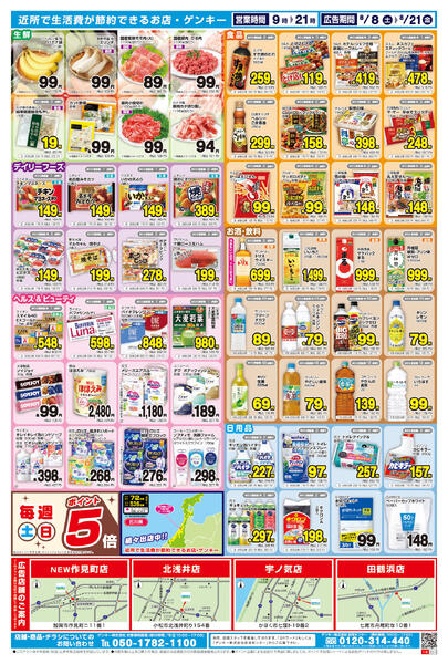 527[8/8-8/21]表面裏面-2