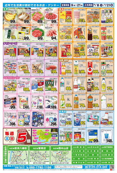 愛知版[8/8-8/21]表面裏面-2