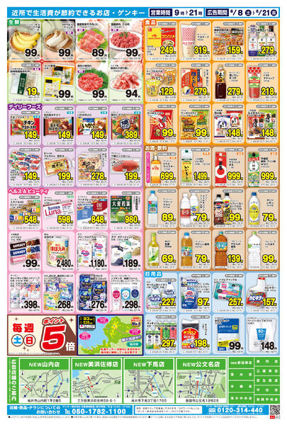福井版[8/8-8/21]表面裏面-2