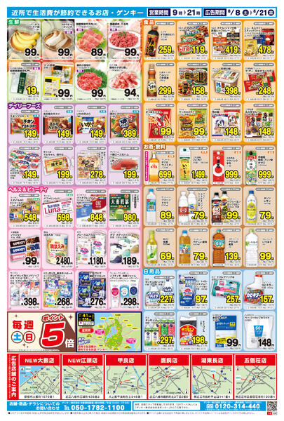625[8/8-8/21]表面裏面-2