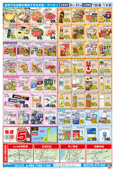 527[8/22-9/4]表面裏面-2