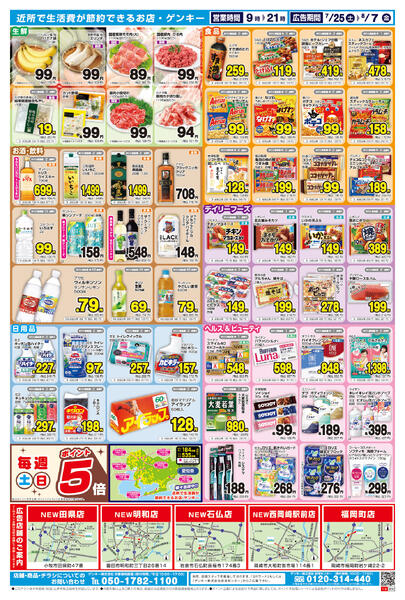 399[7/25-8/7]表面裏面-2
