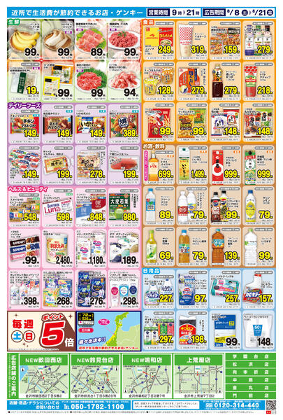石川版[8/8-8/21]表面裏面-2