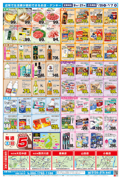 698[7/25-8/7]表面裏面-2