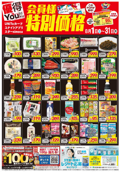 2026年8月1日〜31日まで8/1会員様価格-1