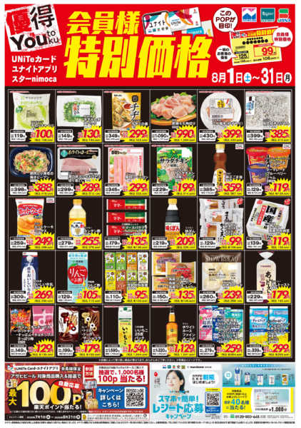 2026年8月1日〜31日まで8/1会員様価格-1
