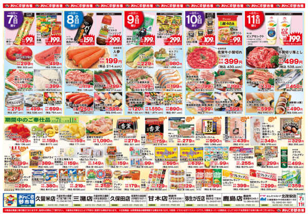 2026年8月7日〜11日まで8/7お盆のごちそう準備市-2