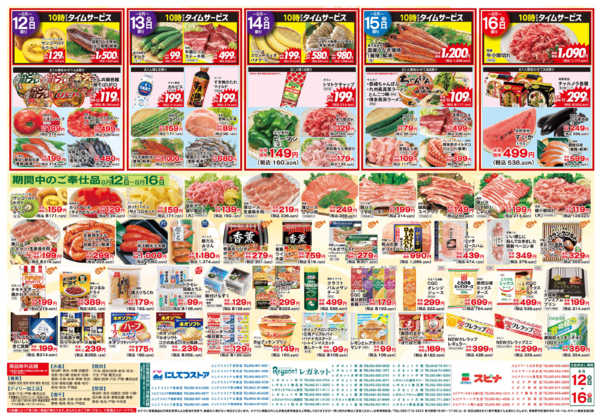 2026年8月12日〜16日まで8/12お盆のごちそう大生鮮市-2
