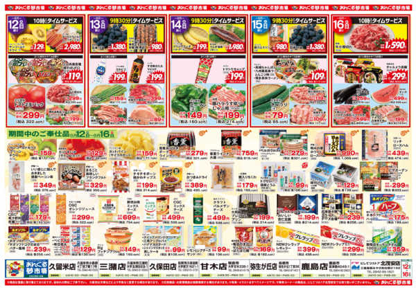 2026年8月12日〜16日まで8/12お盆のごちそう大生鮮市-2