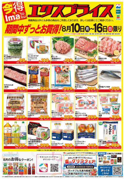 2026年8月10日〜16日まで8/10エクスプライス-1