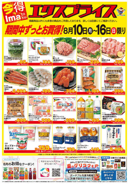 2026年8月10日〜16日まで8/10エクスプライス-1