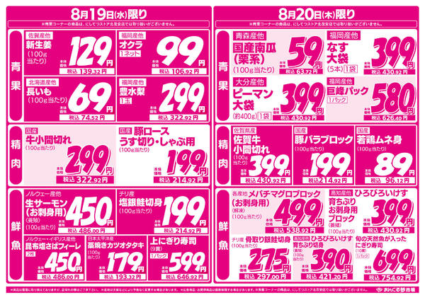 2026年8月17日〜20日まで8/17 夏を乗り切るごちそうサマーnew-2
