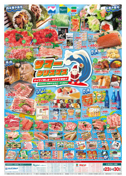 2026年8月23日〜30日まで8/23サマークリスマス-1