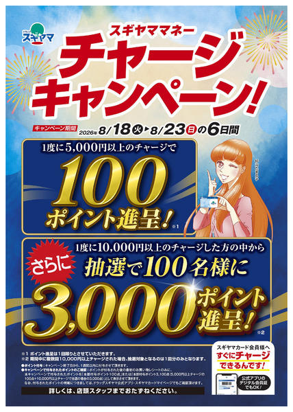 2026年8月18日〜23日までnew-2