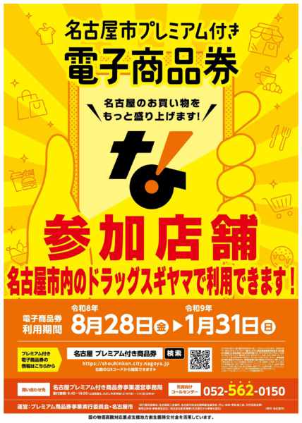 2026年8月4日〜2027年1月31日まで-1