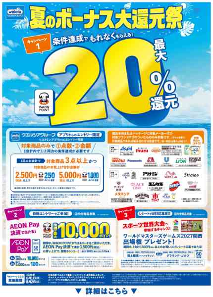 2026年6月4日〜8月2日まで夏のボーナス大還元実施中！-1