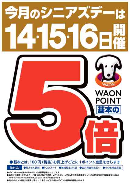 2026年8月14日限り今月14・15・16日はシニアズデーnew-1