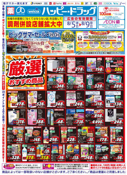 2026年8月9日限りビッグサマーセール実施中！new-1