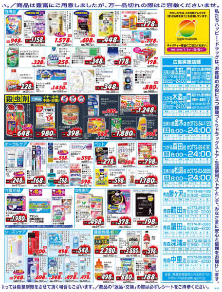 2026年8月5日〜9日まで水・日はWAONPOINT３倍デー！-2