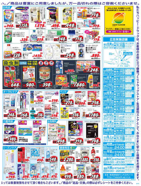 2026年8月5日〜9日まで水・日はWAONPOINT３倍デー！-2