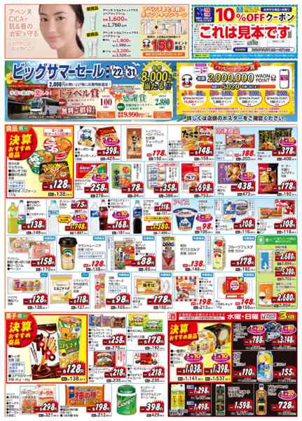 2026年8月30日限り決算セール実施中!new-2