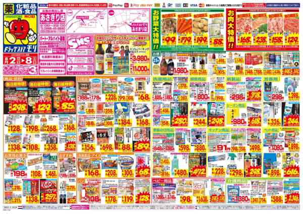 2026年8月2日〜8日まで-1