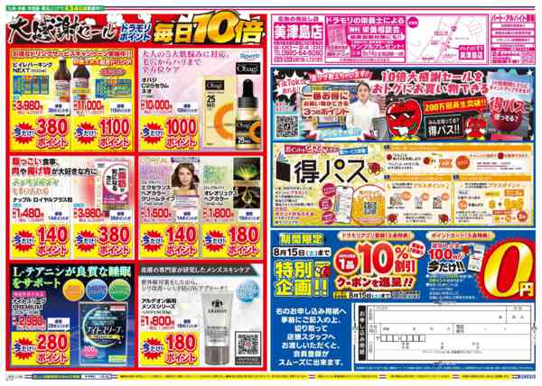 2026年8月14日限りnew-2