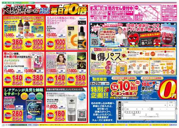 2026年8月24日限りnew-2