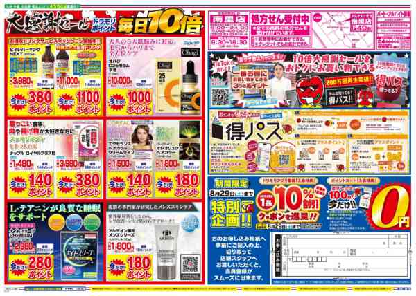 2026年8月26日限りnew-2