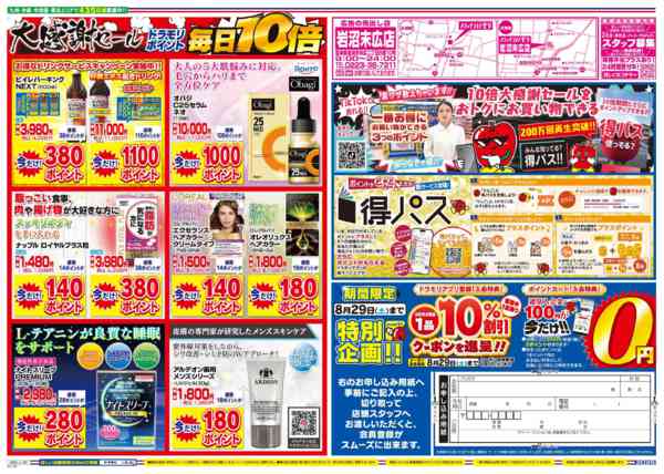 2026年8月26日限りnew-2