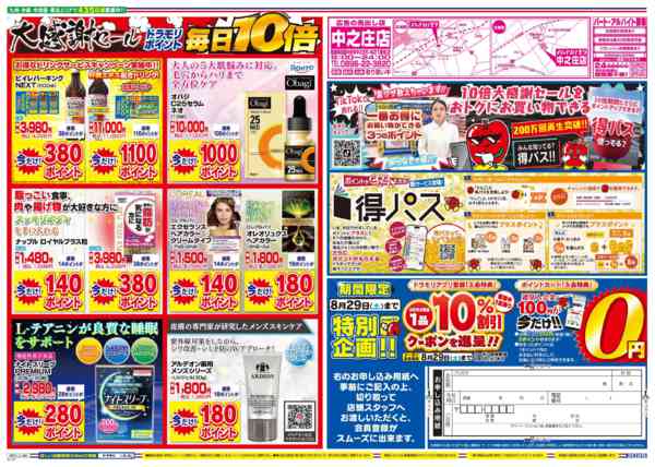 2026年8月27日限りnew-2