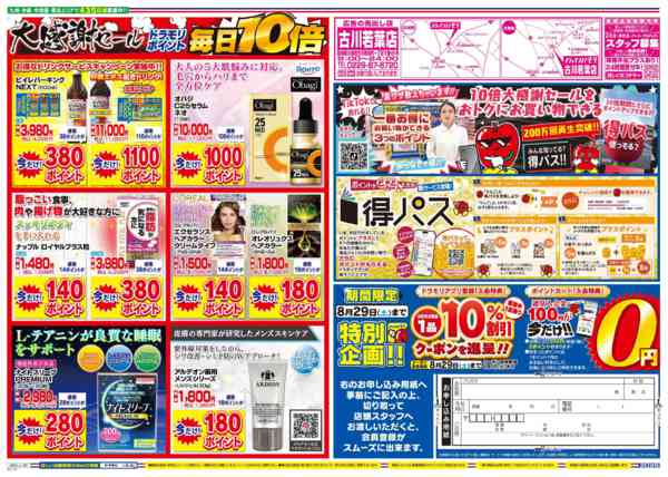 2026年8月29日限りnew-2