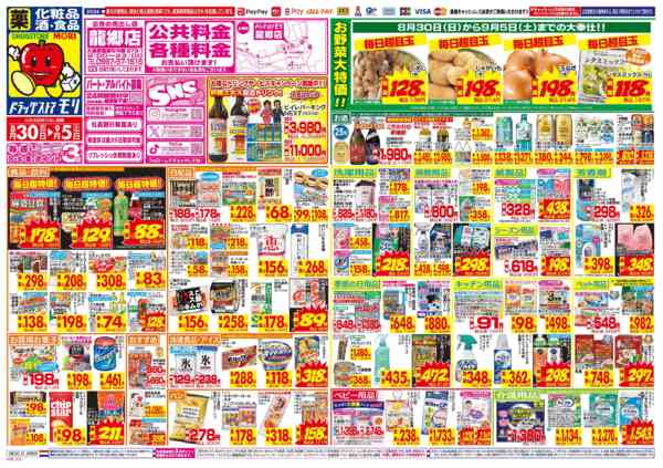 2026年8月30日〜9月5日までnew-1