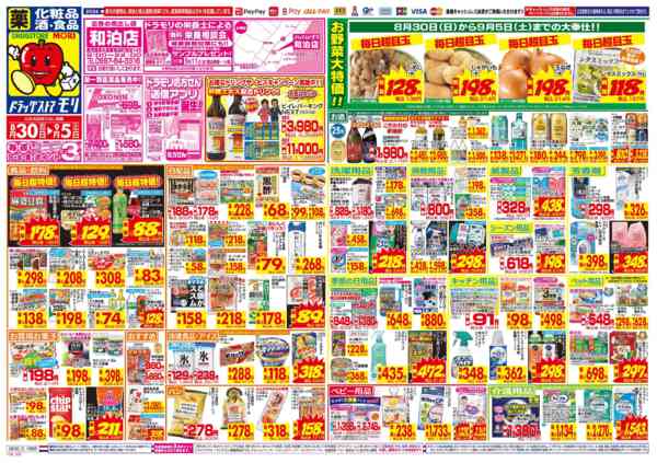 2026年8月30日〜9月5日までnew-1