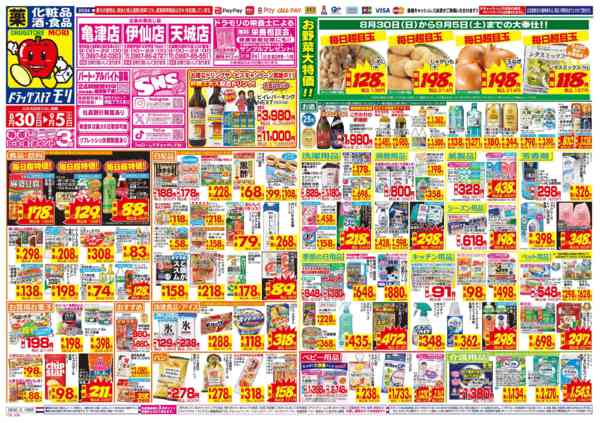 2026年8月30日〜9月5日までnew-1