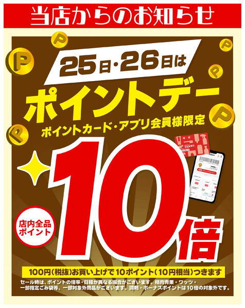 7/25~26 ウェルネス ポイントデー10倍8月25日～8月26日new-1