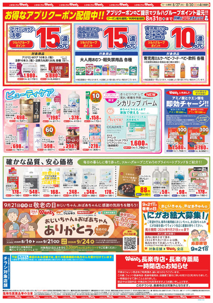 8/27~8/30 ウォンツチラシ8月27日～8月30日new-2
