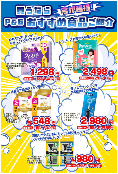 7/1~8/31 ウェルネス P&Gヒーロー大集合キャンペーン企画―37月1日～8月31日-1