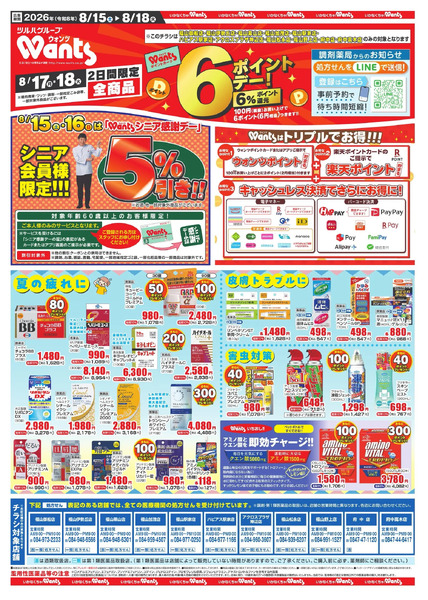 8/15~18 ウォンツチラシ8月15日～8月18日-1