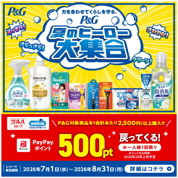 7/1~8/31 ウェルネス P&Gヒーロー大集合キャンペーン企画―17月1日～8月31日-1