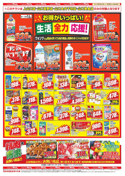 8/15~20 ウォンツチラシ8月15日～8月20日-2