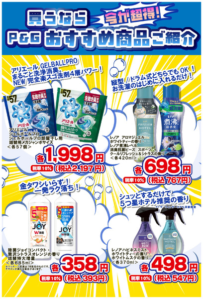 7/1~8/31 ウェルネス P&Gヒーロー大集合キャンペーン企画―27月1日～8月31日-1